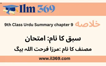 9th-Class-Urdu-Summary-chapter-9-Featured-image.webp