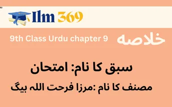 9th-Class-Urdu-Summary-chapter-9-blog-post-image-2.webp