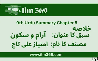 New 9th Class Urdu Summary chapter 5