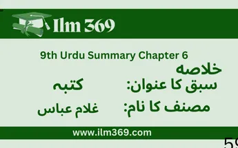 New 9th Class Urdu Summary chapter 6