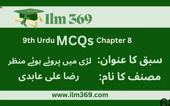 9th Urdu MCQs Chapter 8