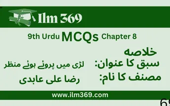 9th Urdu MCQs Chapter 8